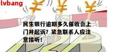 民生助粒贷逾期会上门吗