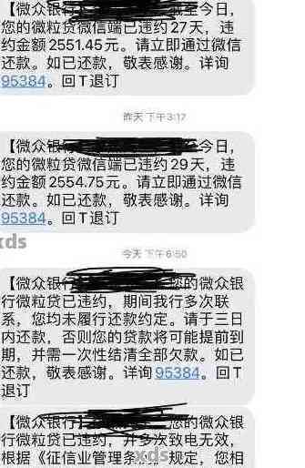 微立贷的协商分期流程可信吗