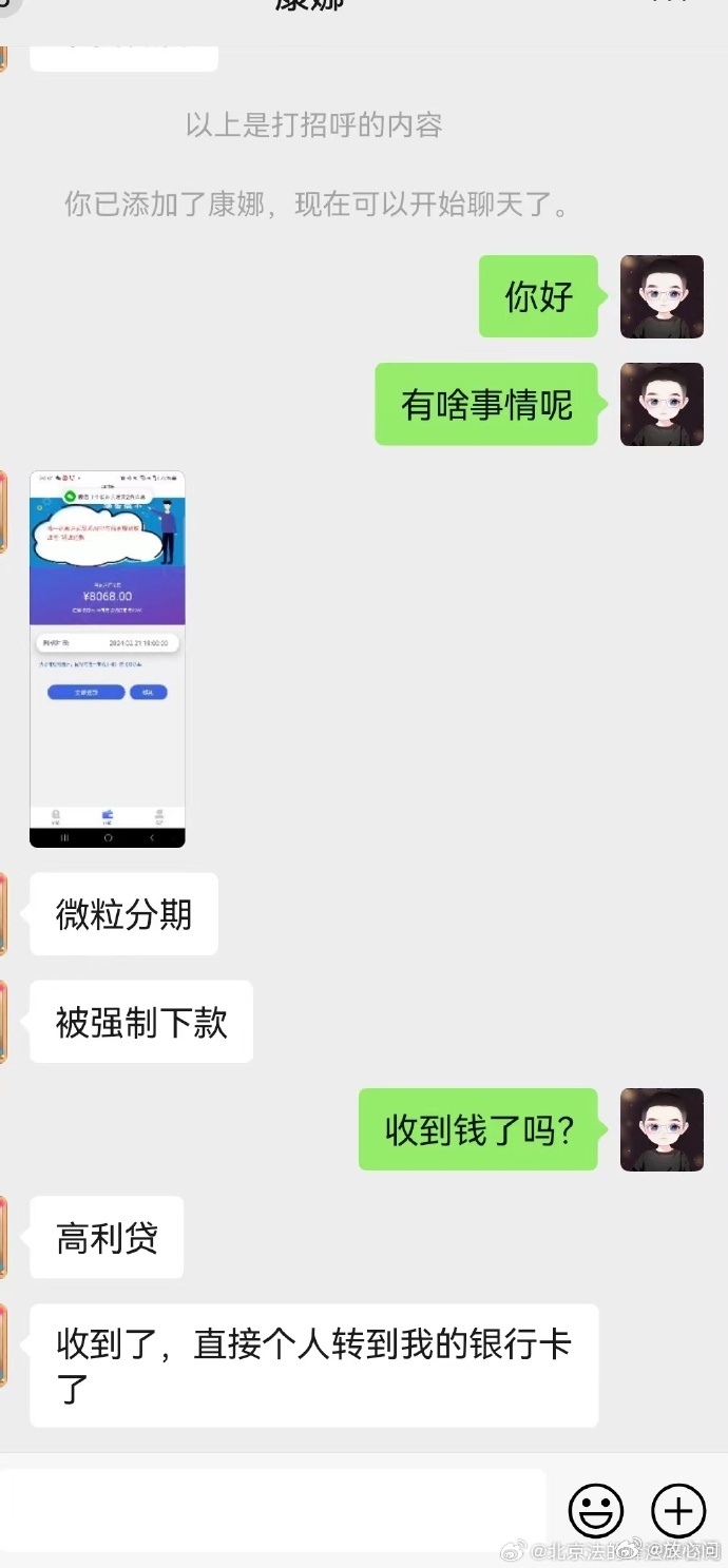 微立贷的协商分期流程可信吗