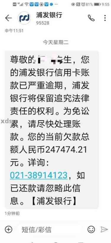 浦发信用卡欠款3万逾期应该怎么处理