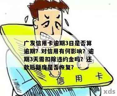 广发信用卡逾期一天需要支付多少违约金