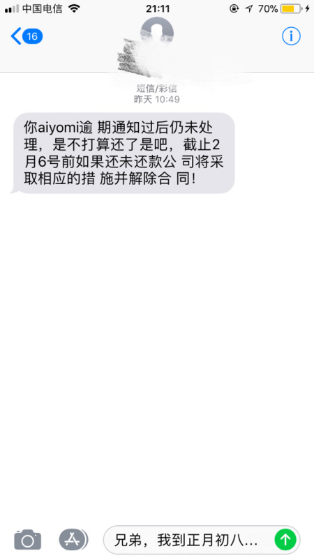 贷款逾期了给我发短信该如何处理