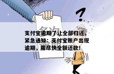 支付宝逾期通知户地有什么后果