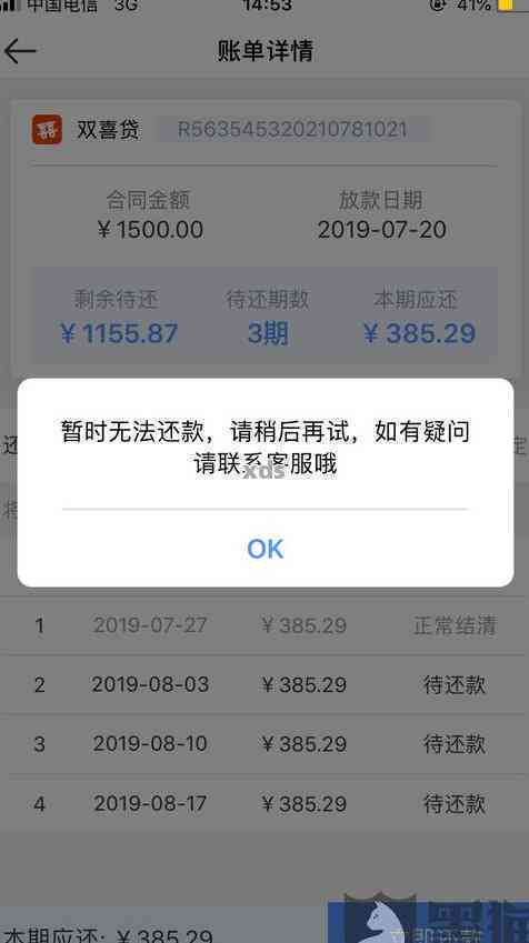 北银消费金融逾期1天