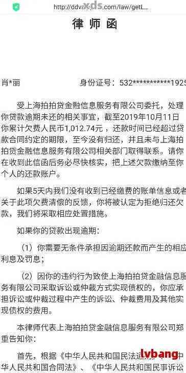 花呗欠款一万会被律师函吗