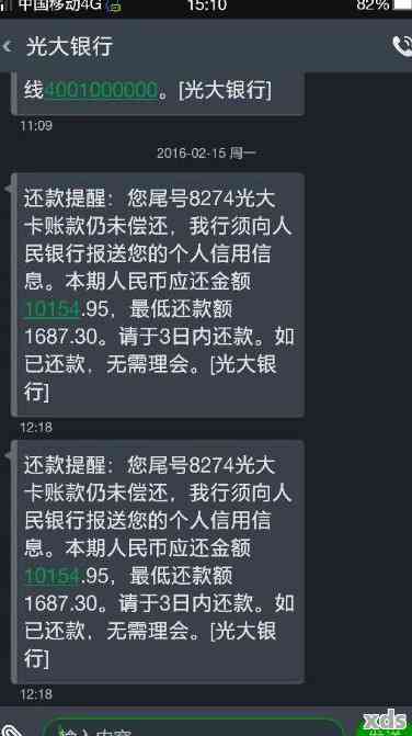 光大信用逾期八天怎么处理