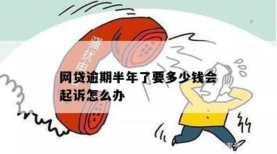 网贷半年不还会怎么样