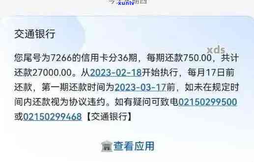 交通银行信用卡8万逾期60天