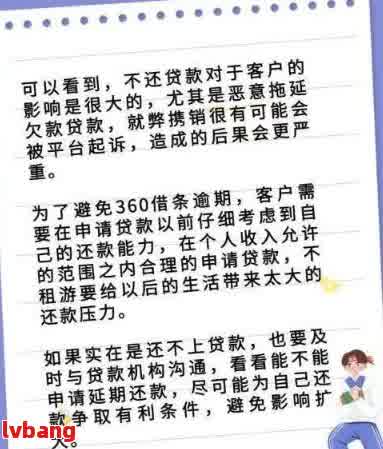 360逾期一年亲身经历我是如何应对的