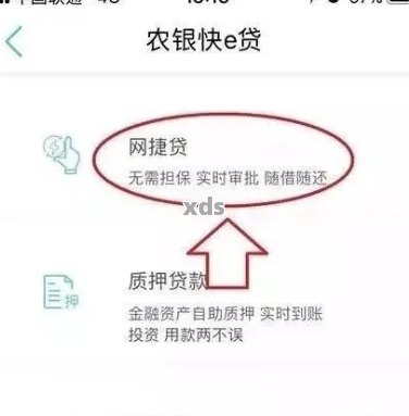 农行网捷贷到期还不上