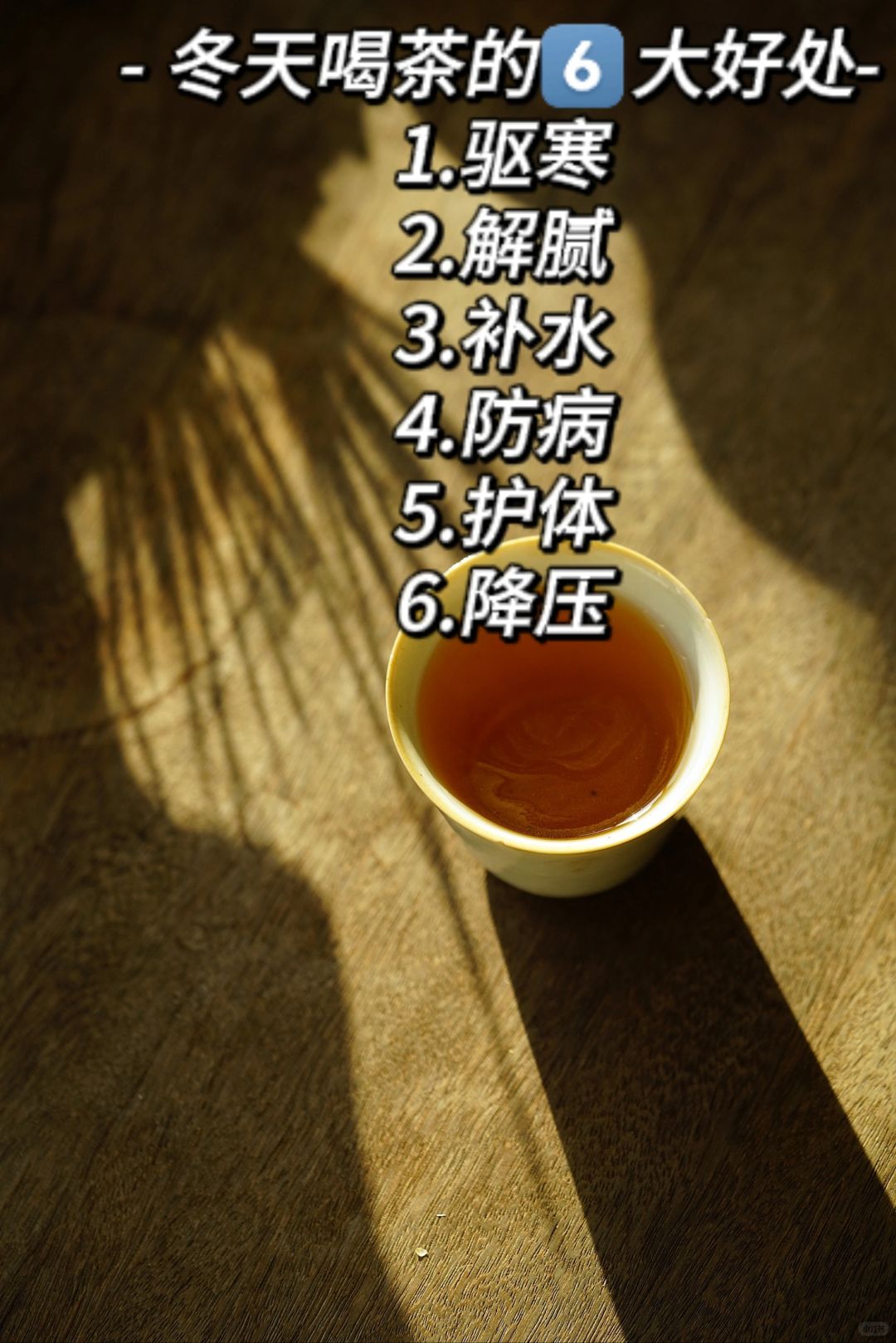 冬天喝茶水有什么好处