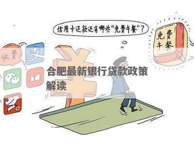 合肥银行放贷