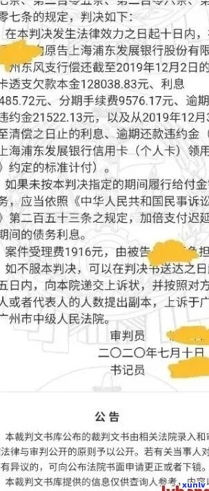 浦发银行欠款2000元起诉