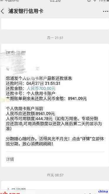 浦发银行欠款2000元起诉