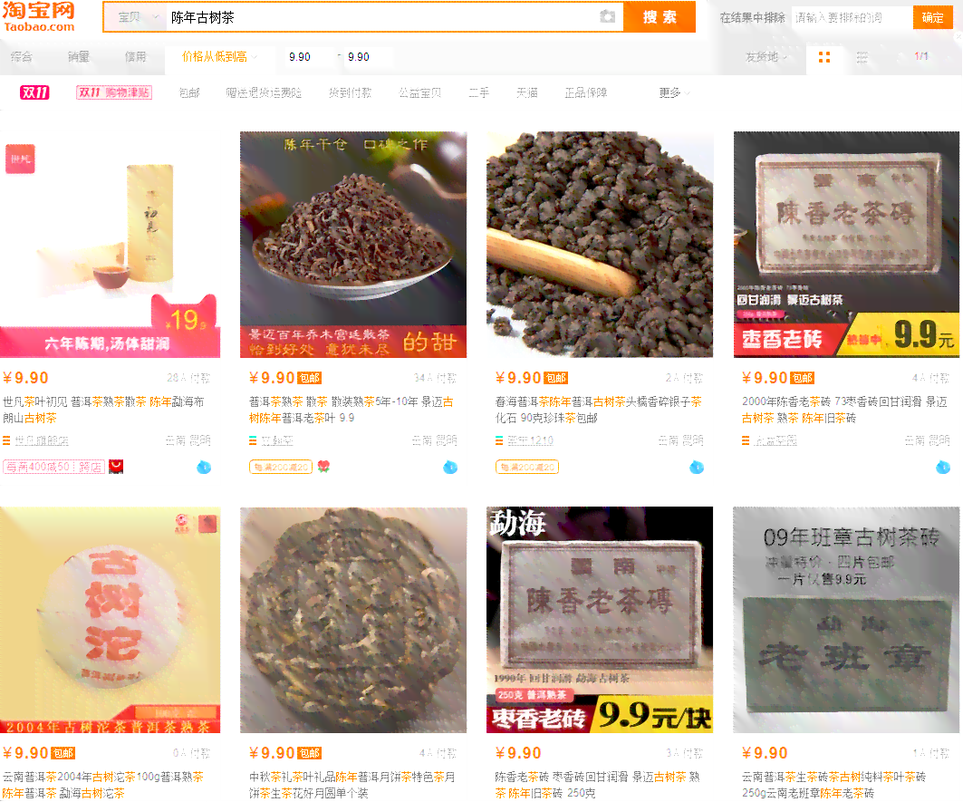 淘宝店的普洱茶怎么样是真的？能买吗？