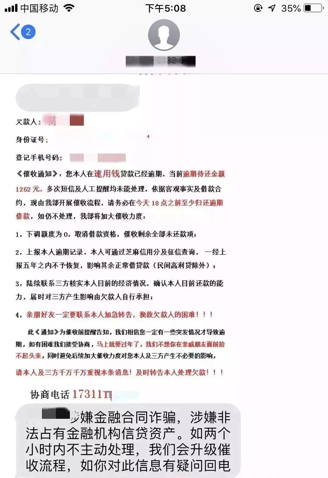 网贷逾期短信会发给谁