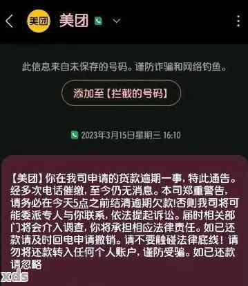 美团欠几千逾期一个月会怎么样处理