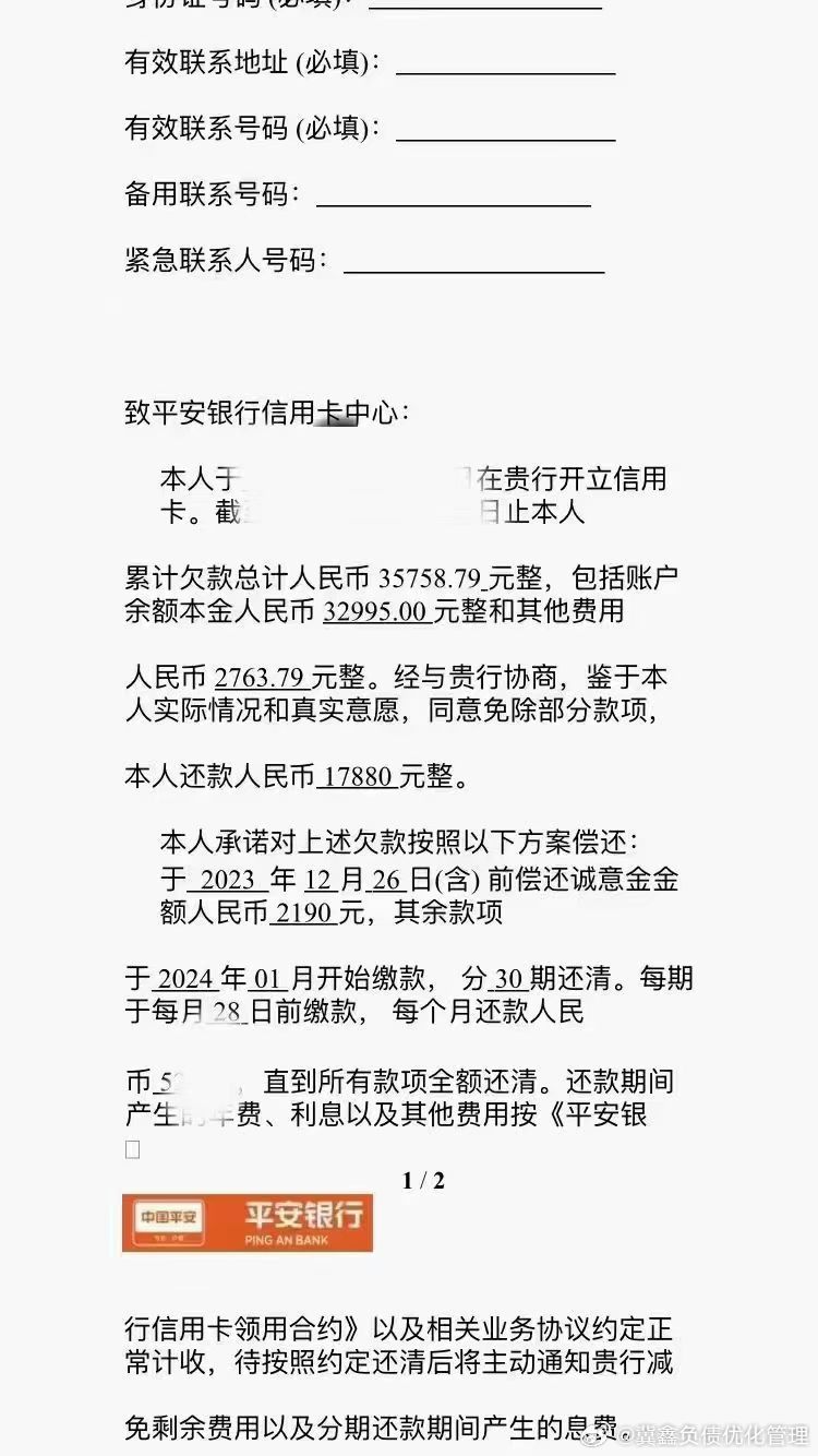 平安银行贷款13万元逾期怎么办