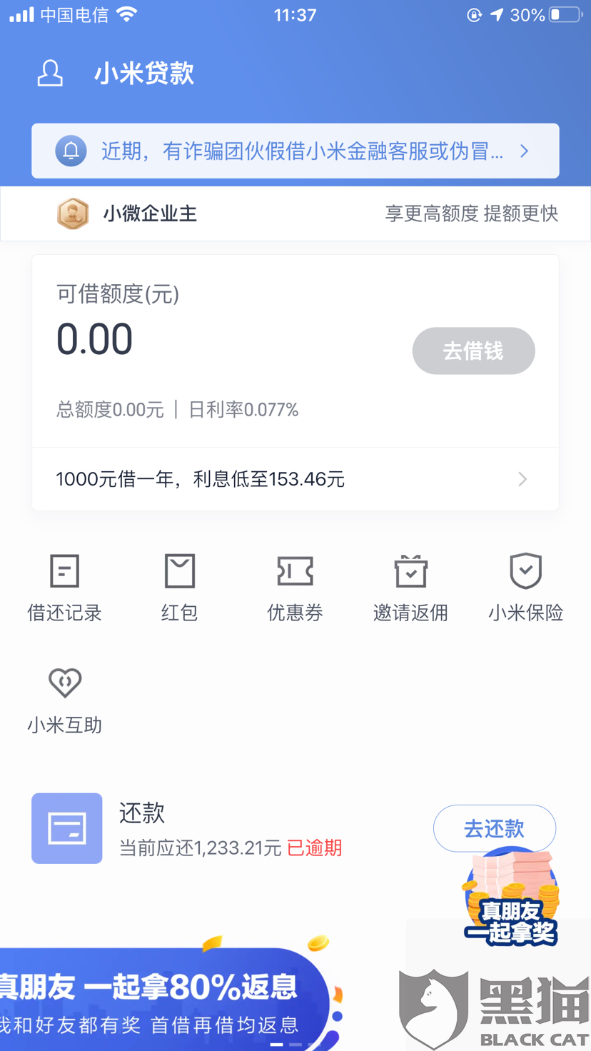 小米消费金融第三方怎么办