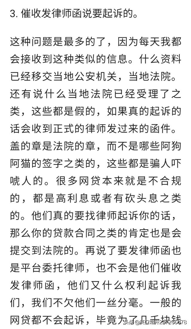 网贷逾期发送律师函后要注意什么