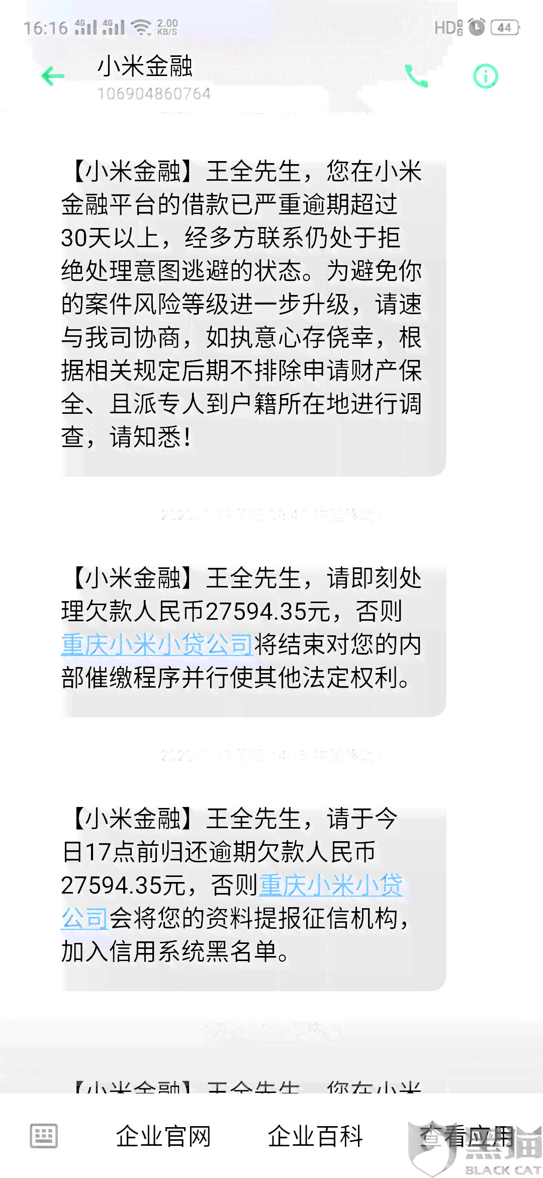 榕树贷款逾期短信如何处理