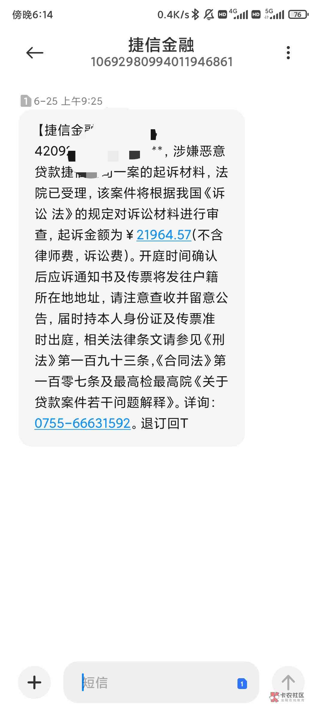 发短信说把我起诉到中心了怎么办