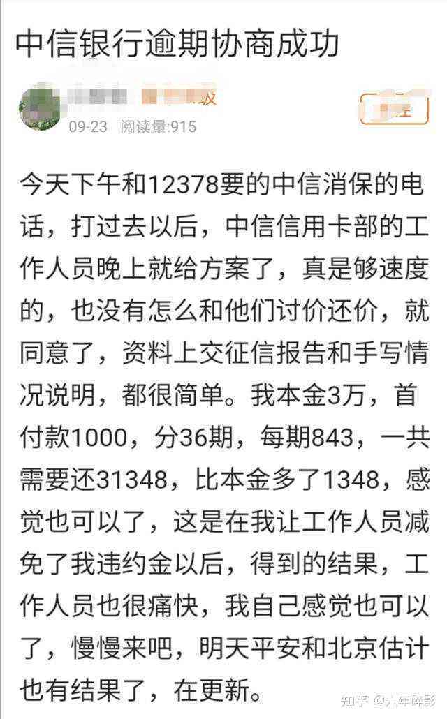 中信逾期如何协商减免欠款