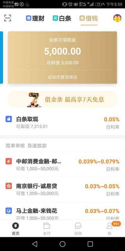 京东金条逾期协商偿还本金流程详解