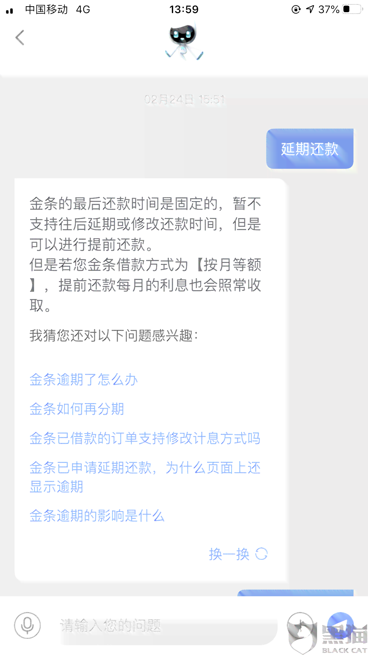 京东金条逾期协商偿还本金流程详解