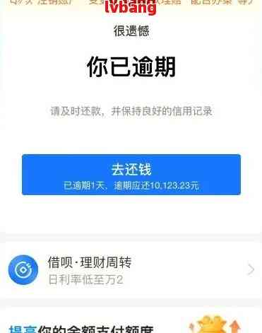 借呗欠款逾期3年会被怎样处理