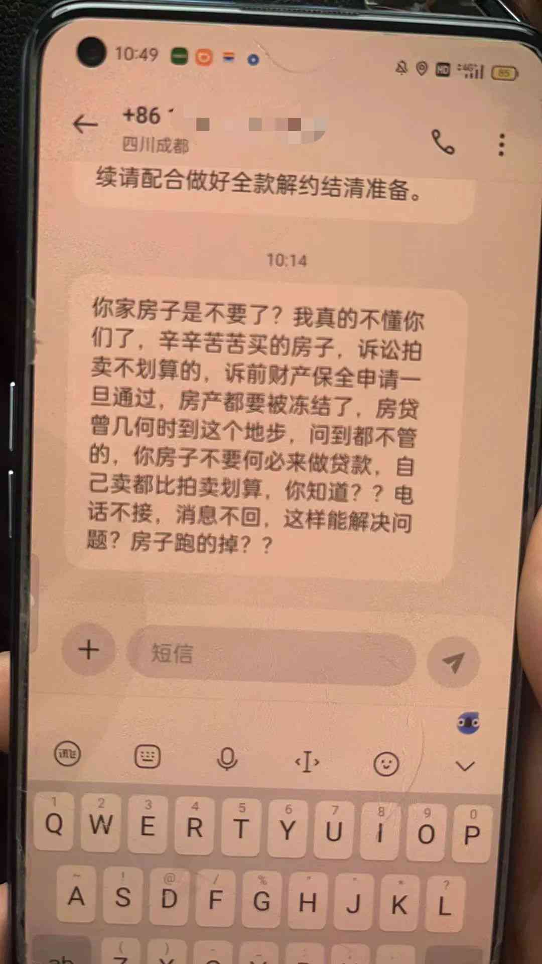 收到万金融短信上门催债