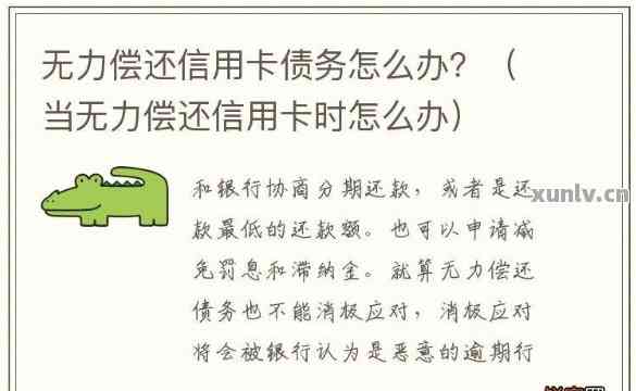 花享卡无力偿还怎么解决