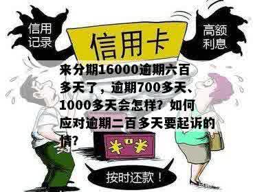 欠13000逾期处理方法