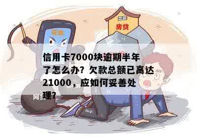 欠13000逾期处理方法