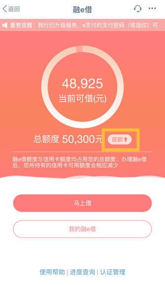 工商银行融e贷怎么申请不了怎么解决