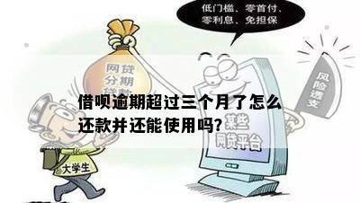 借呗逾期三年了可以减免吗怎么办