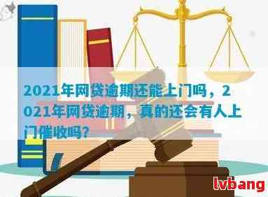 网贷逾期法院会让别人上门取证吗