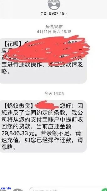 花呗借呗的短信如何处理