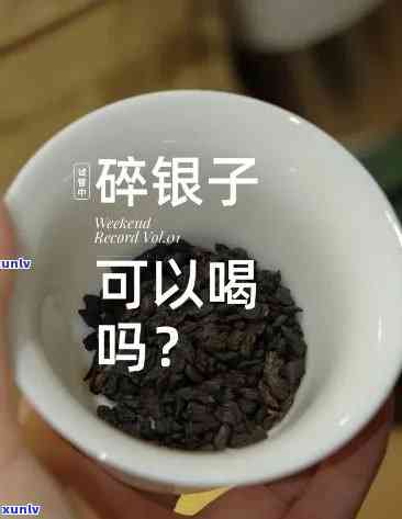 新 '精确计量碎银子与茶叶的比例，享受恰到好处的煮茶体验'