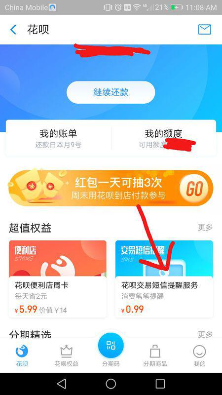 花呗几号发短信来提醒
