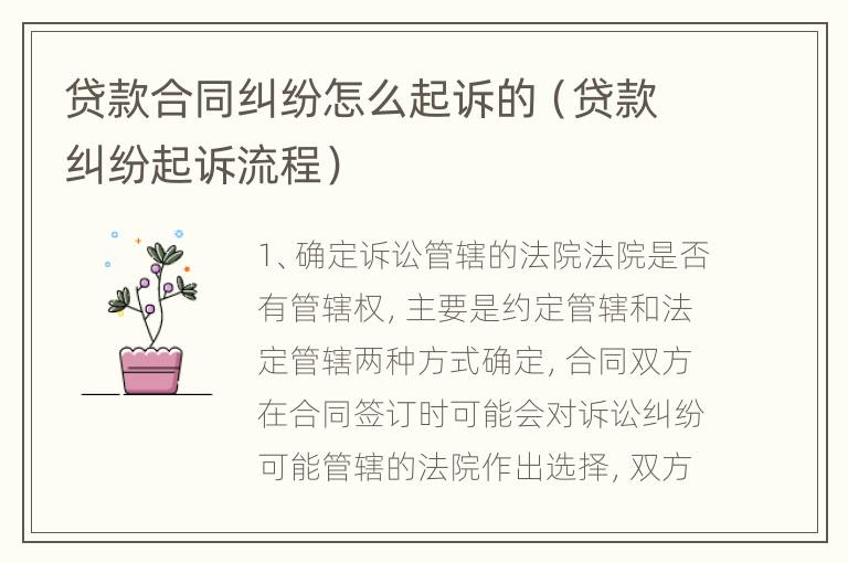 公司被起诉借贷合同纠纷怎么办