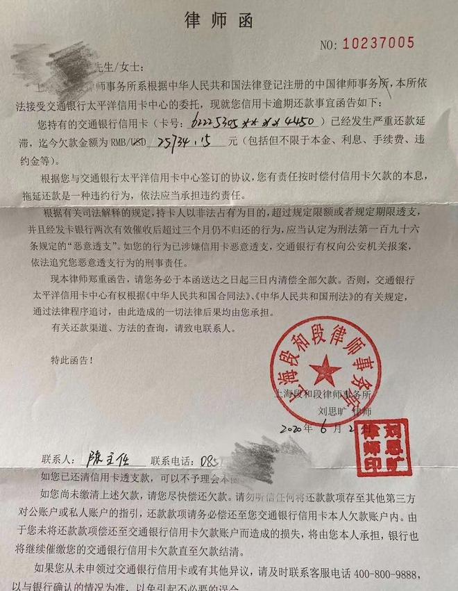 招行信用卡欠4万律师函