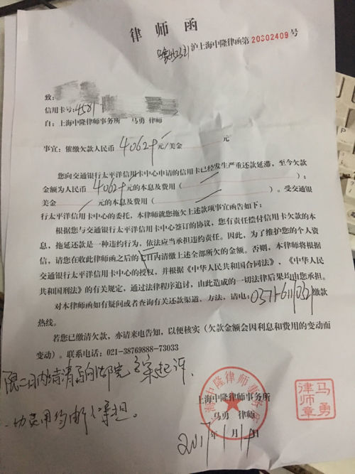 招行信用卡欠4万律师函