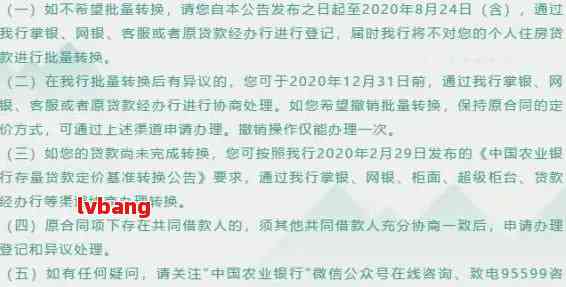 农业银行贷款逾期方法最新如何处理