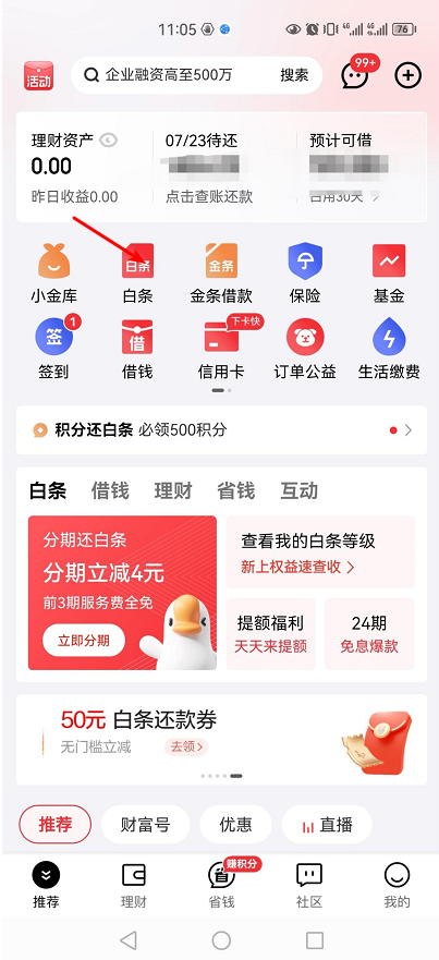 白条还款能申请期吗怎么申请期