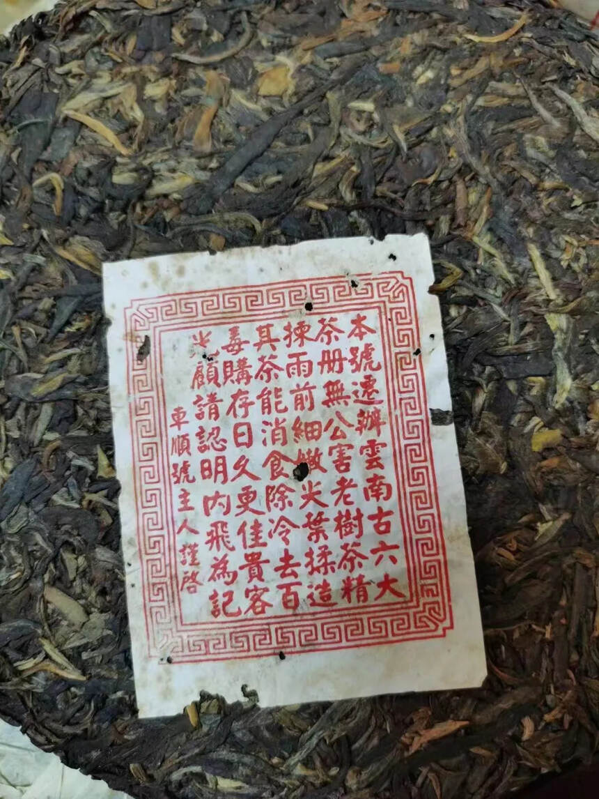 云南车顺号茶厂：全手工制作，古树普洱茶，品质优良，欢迎品鉴！