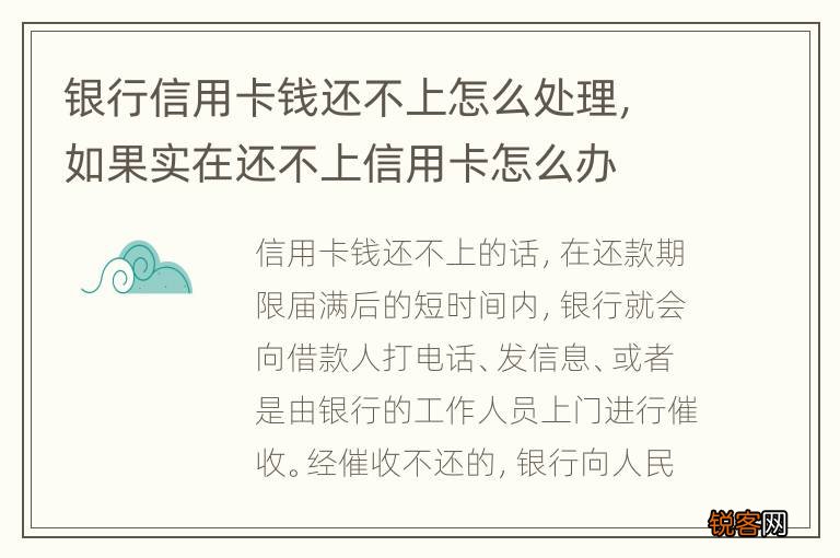 还不上京银行信用卡怎么办