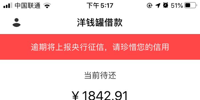 洋钱罐逾期6个月会有什么后果