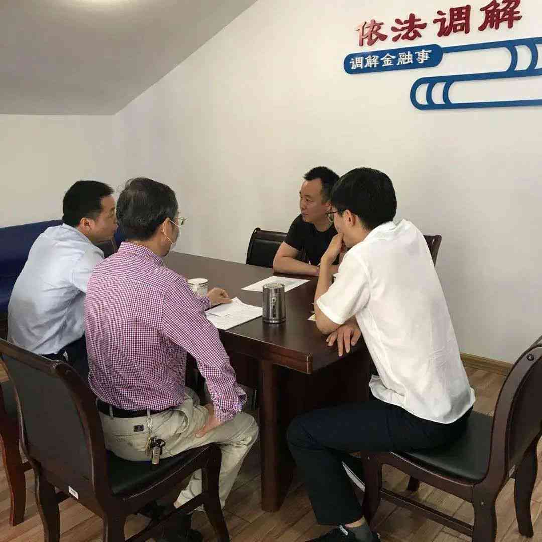 四会金融纠纷调解中心