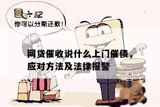 上门来违法吗怎么办应对措